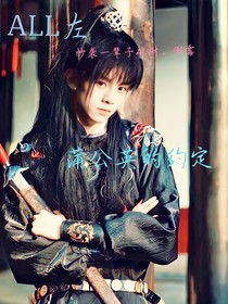 ALL左：蒲公英的约定