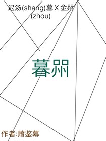 暮喌