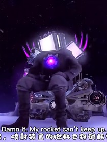 监控：传奇宇宙