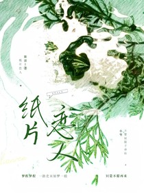 ch：紙片戀人