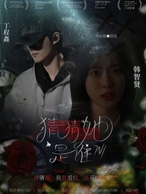 TNT：猜猜她是谁