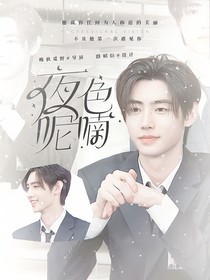樸成訓(xùn)：于夜幕降臨時(shí)