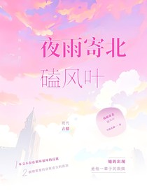夜雨寄北磕风叶