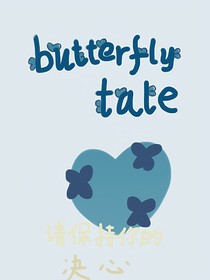 butterflytale蝴蝶传说