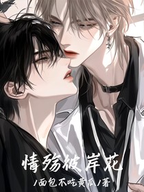 情殇彼岸花
