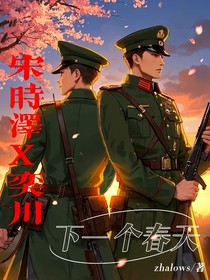 下一个春天—