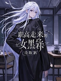 职高走出来的女黑枭-d342