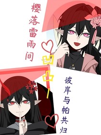 凹凸之起源神的女儿