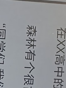 森林（求善待）