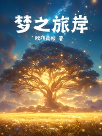 夢之旅岸-d319