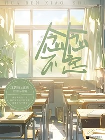 念念不忘he