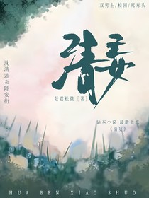 清妄！