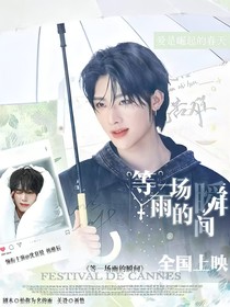兌水：等一場雨的瞬間