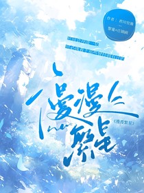 漫漫繁星
