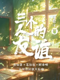 认识你们我不后悔
