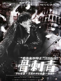 IDC：骨刺青