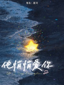 他悄悄愛你GYijiangxin