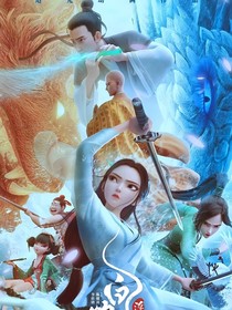 白蛇：浮生