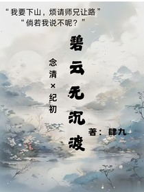 碧云無沉渡