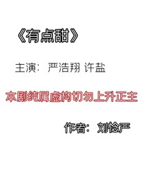 鹽嚴：有點甜