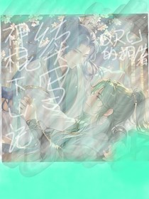 神棍下山记，乱写的续写