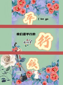 —平行线—