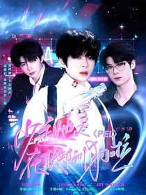 PEL：少主她又在聯(lián)邦訓狗啦！