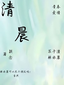 清晨，
