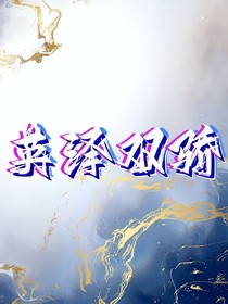 188觀影之英澤雙驕