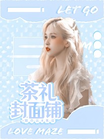 茶礼封面铺