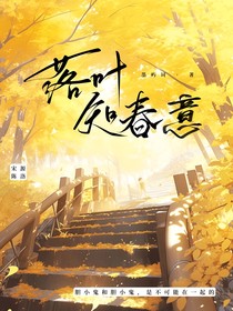 落叶知春意