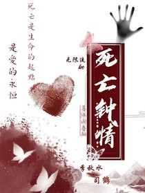 死亡钟情