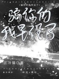 騙你的，我早沒了