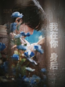 TF三代：我在你身后