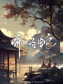 命为蛇