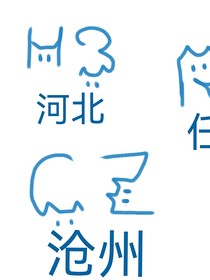 省拟冀的文