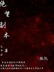 絕望副本