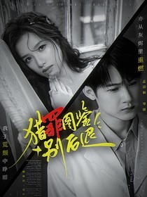 獵罪圖鑒2：別后退