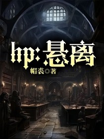 hp：悬离