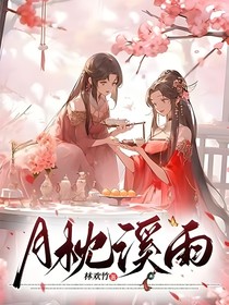 月枕溪雨
