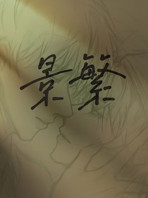 初于夏