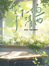 等下一场清雨