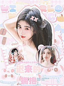 黄子弘凡：迟来的拥抱