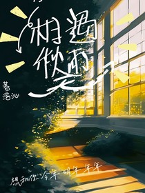 相遇秋雨天