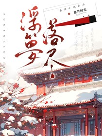 浮夢(mèng)落盡