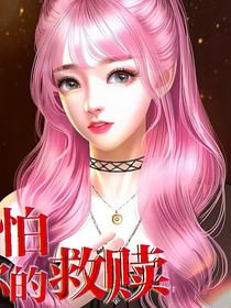 別怕，我是你的希望