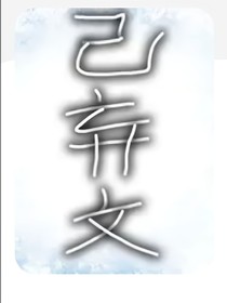 少年四大名捕之无怨亦无悔