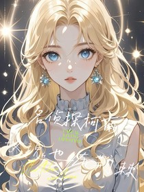 名柯：玫瑰也有荆棘