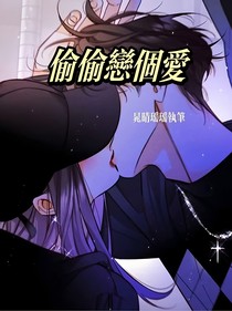 马嘉祺：明星和我谈恋爱