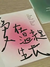 時(shí)光淺淺，愛(ài)意綿綿